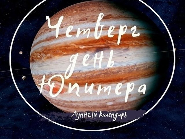 Люди, рожденные в четверг: описание характера и судьбы. Кто из известных людей родился в четверг?