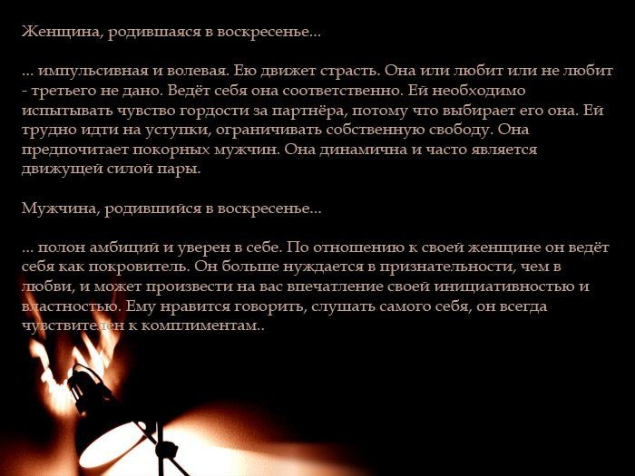Люди, родившиеся в воскресенье