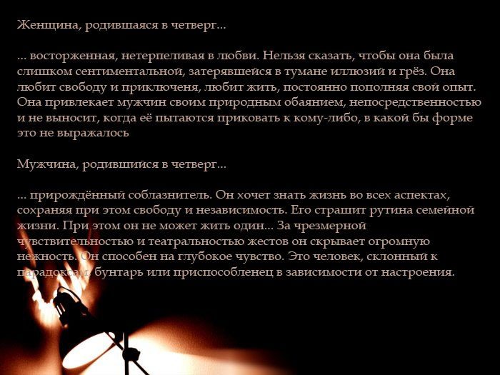 Люди, родившиеся в четверг