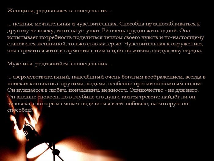 Люди, родившиеся в понедельник