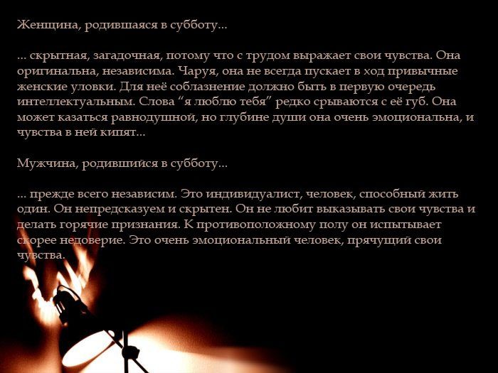Люди, родившиеся в субботу