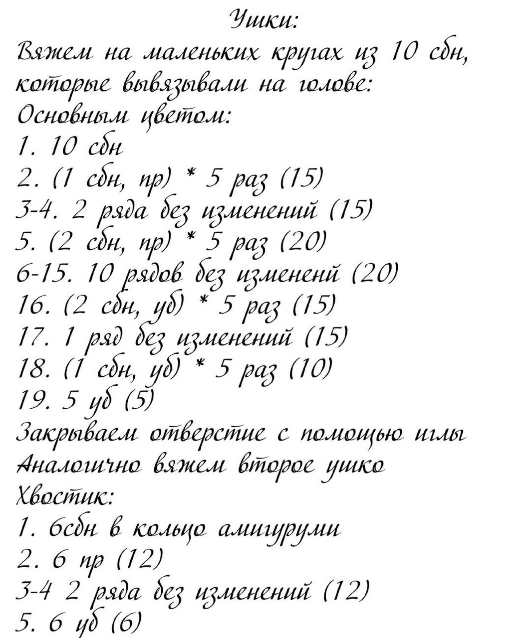 Схема вязания ушек