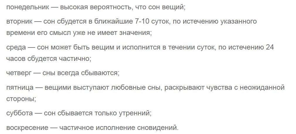 Сны по дням недели