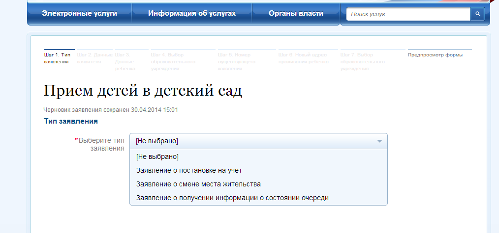 Проверка очереди в детский сад