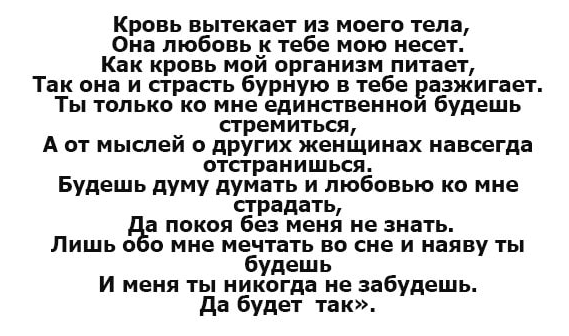 Приворотный заговор