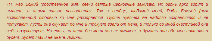 Приворот на свечи