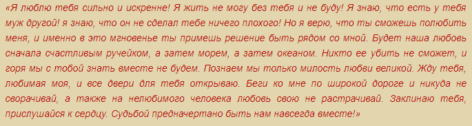 Приворот на одежду