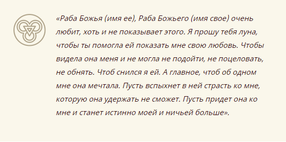 Приворот на нижнем белье