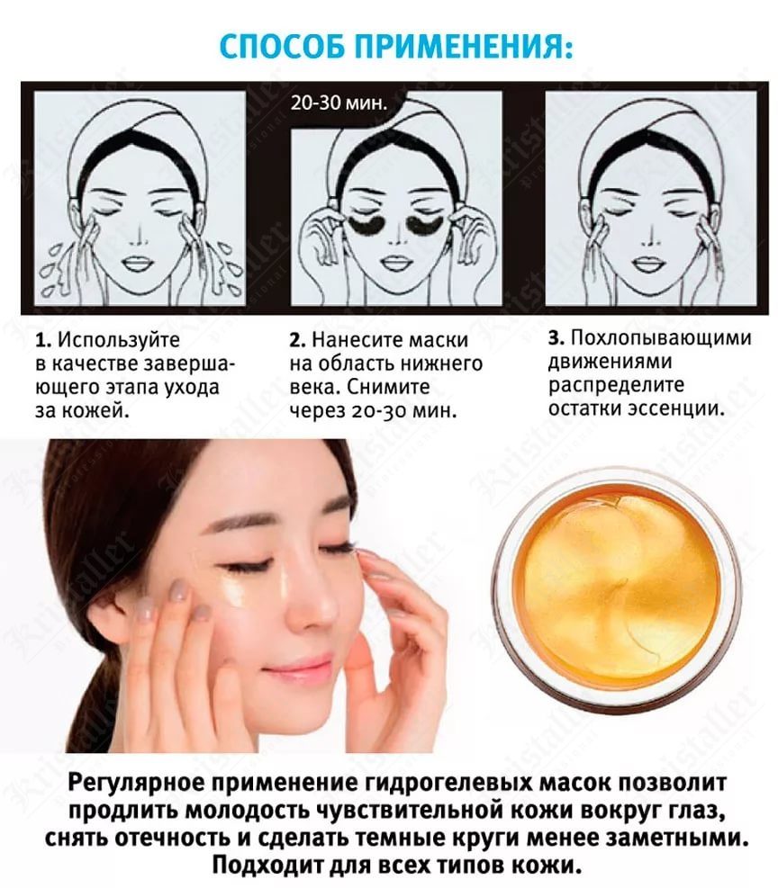 Использование патчей для глаз