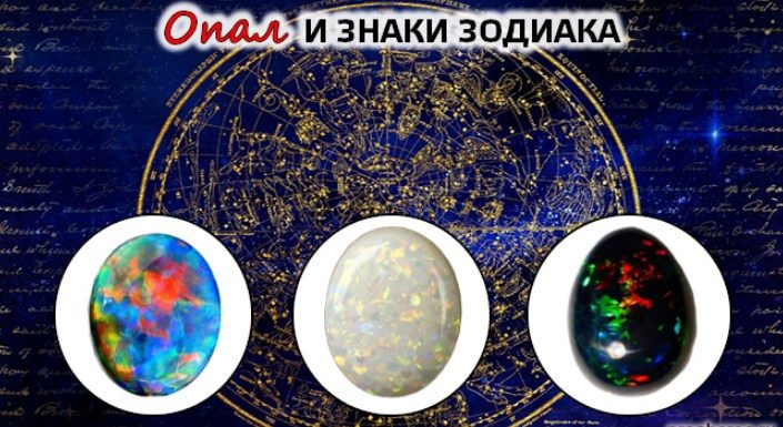 Опал подходит не для всех знаков зодиака