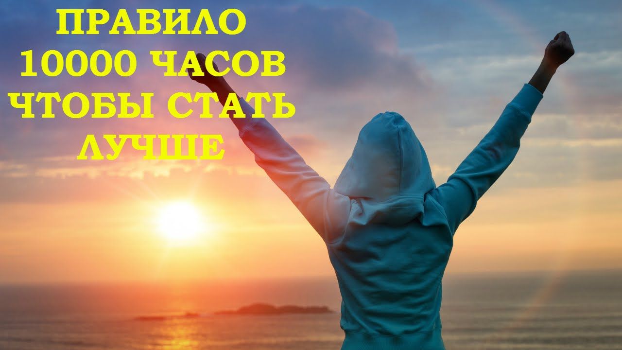 Путь к успеху