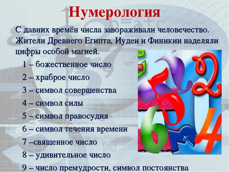 Значения чисел