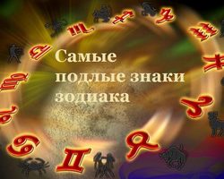 Самые подлые знаки зодиака: рейтинг коварности