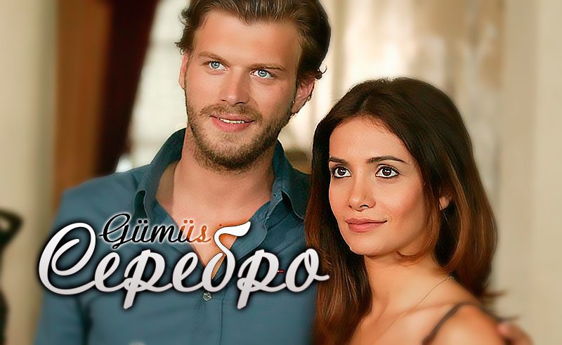 Сериал