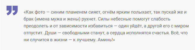 Заговор для любовницы