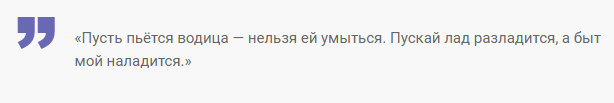Заговор на воду