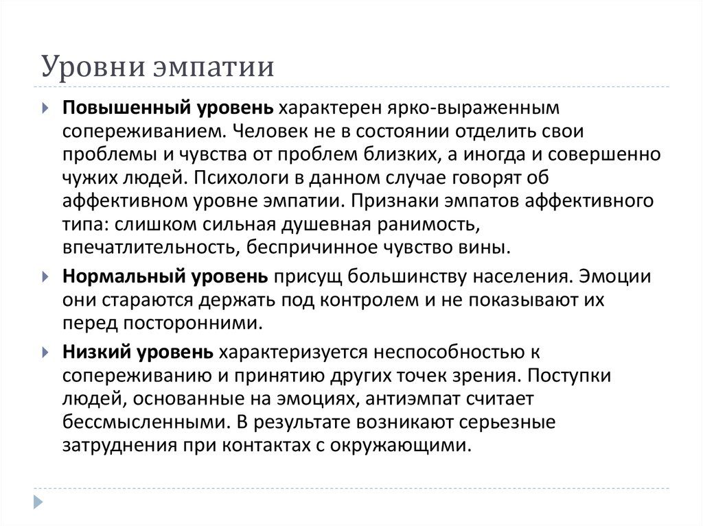 Уровни