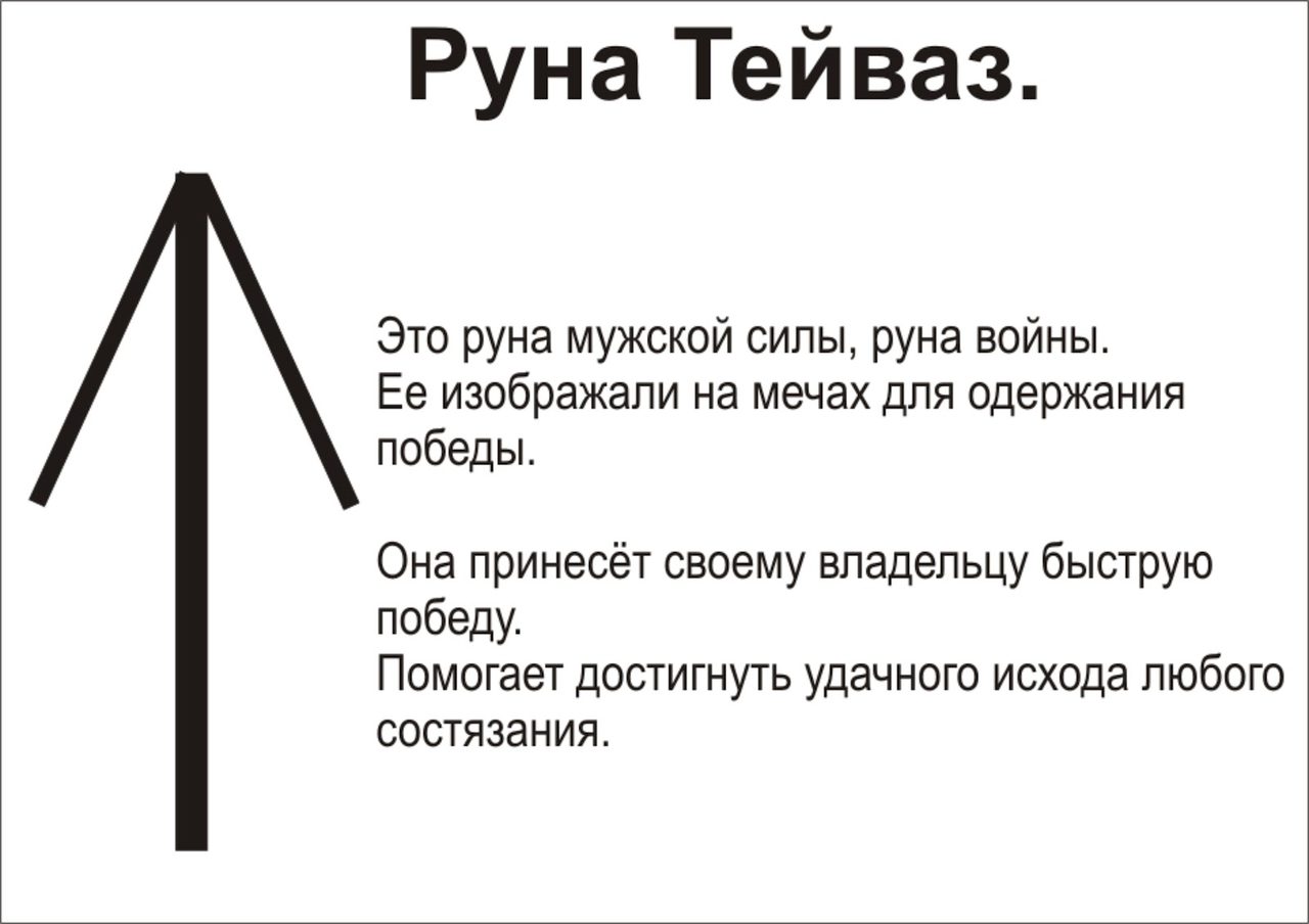 Победная