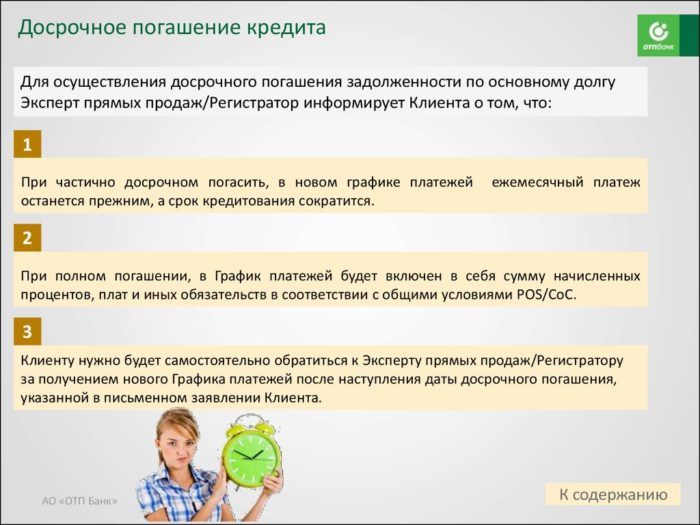 Как досрочно погасить кредит?