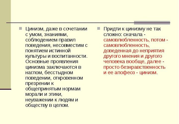 Что порой скрывается за маской цинизма