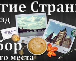 Как переехать жить из России в другую страну на ПМЖ: советы, плюсы и минусы. Куда уехать жить из России — лучшие страны для ПМЖ: обзор