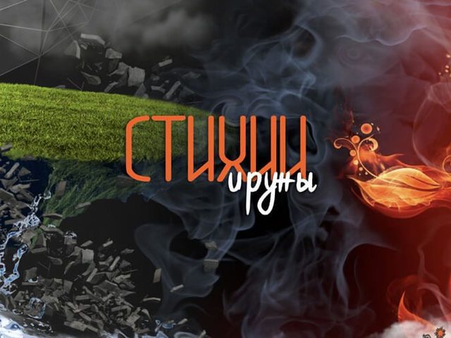 Руны Воды, Огня, Воздуха и Земли: суть стихийной природы рун, способы активации, фото