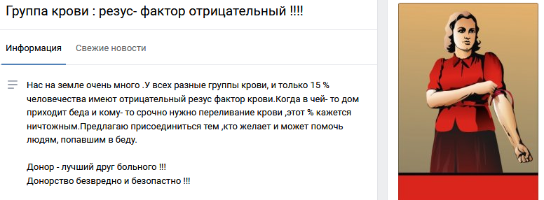 Сообщество людей с отрицательным резус-фактором крови