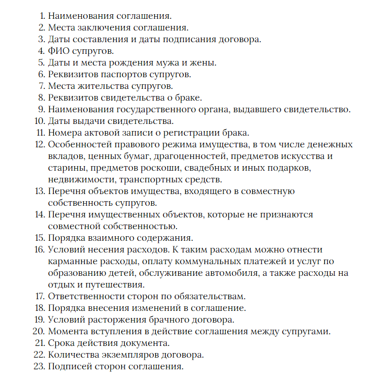 Содержание брачного контракта
