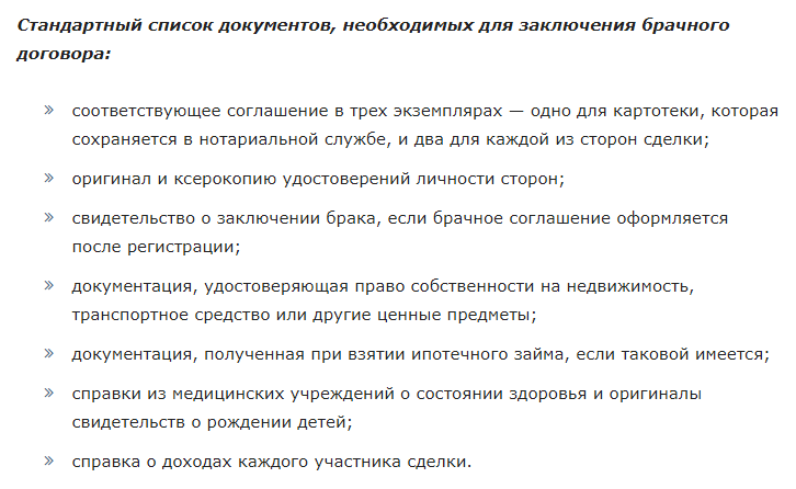 Документы для брачного договора