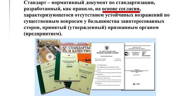 Стандартизация