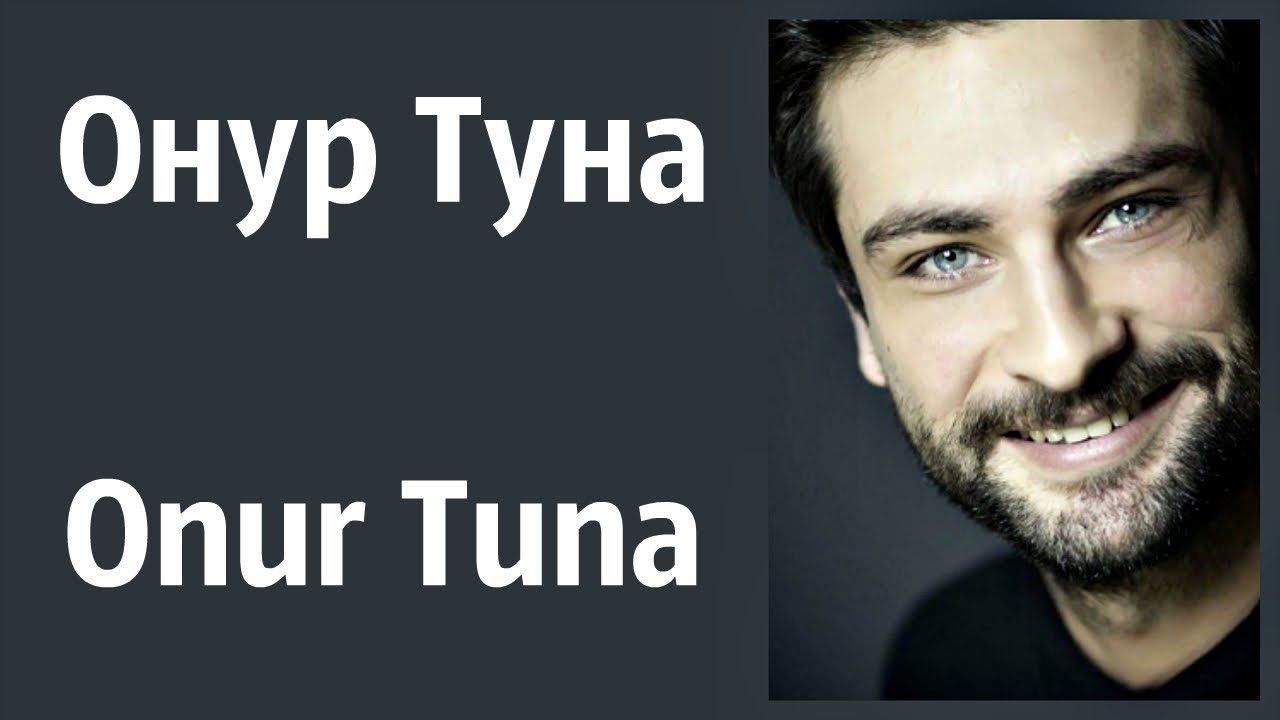 Туна