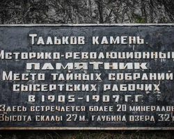Почему озеро Тальков Камень интересно для туристов — маршрут для туристов «Легенды талькового кольца». Как добраться до озера Тальков Камень на машине, автобусе?