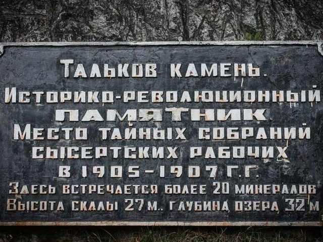 Почему озеро Тальков Камень интересно для туристов — маршрут для туристов «Легенды талькового кольца». Как добраться до озера Тальков Камень на машине, автобусе?