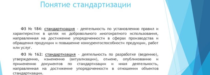 Стандартизация