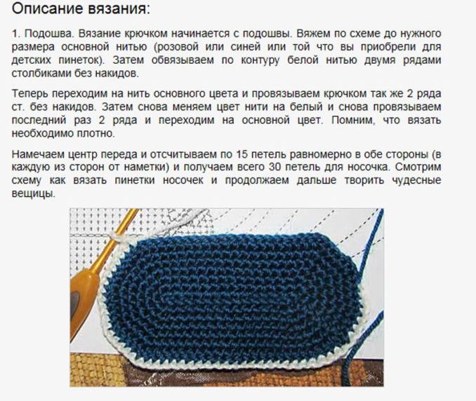 Пинетки крючком
