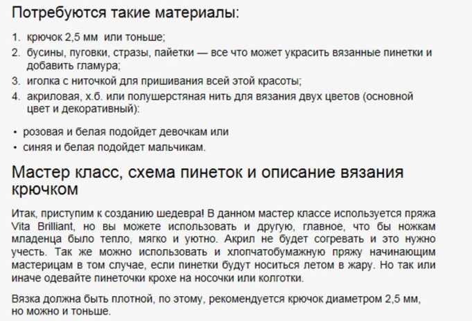 Пинетки