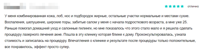 Отзыв 2