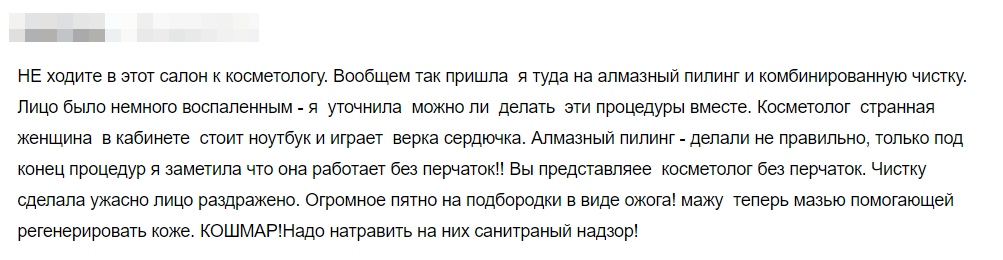 Отзыв 1
