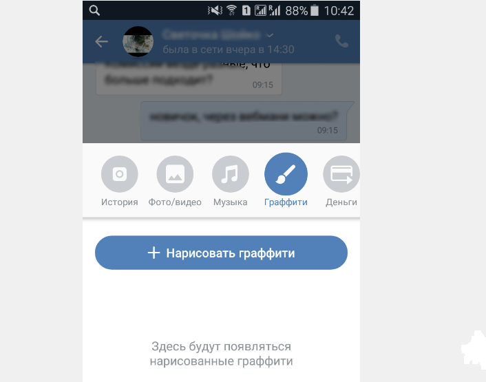 Функция «граффити» в приложении вк