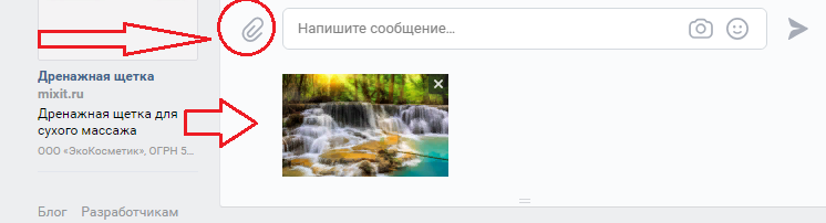 Нажмите на значок скрепки