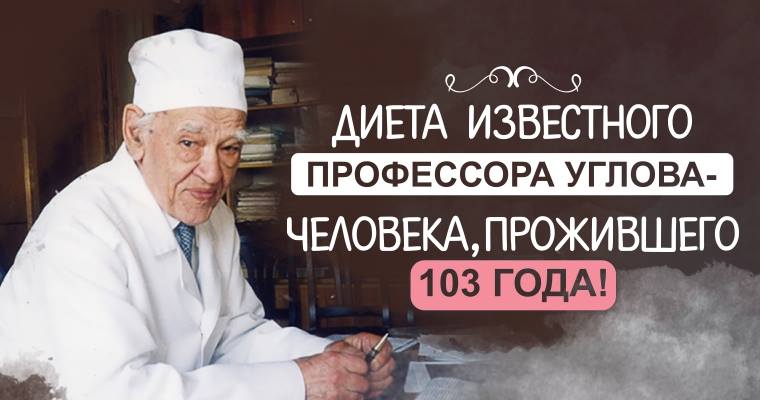 Диетолог долгожитель