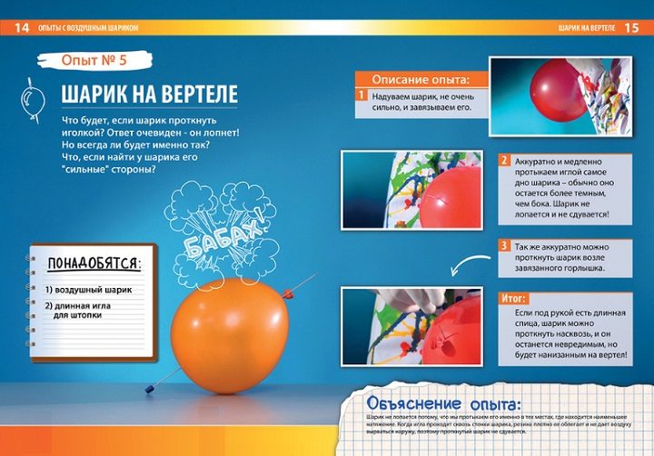 А попробуйте проколоть шар!