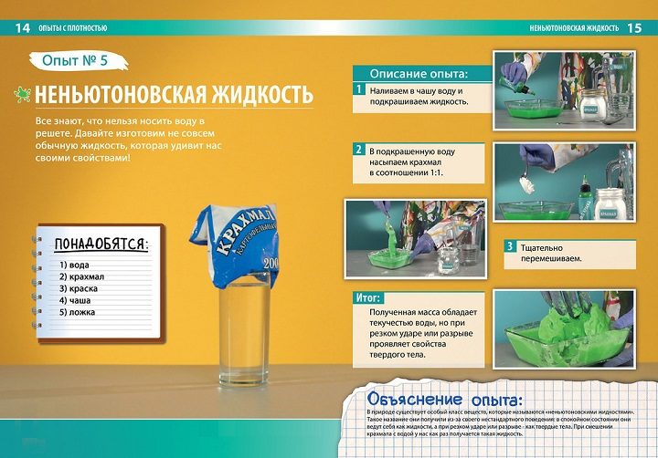 Удивите детей еще твердой жидкостью
