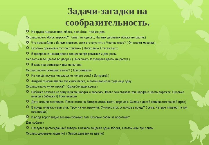 На сообразительность