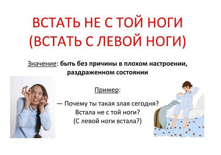Значение фразеологизма