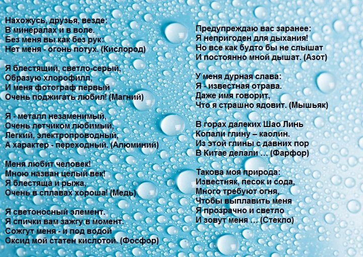 Химические загадки