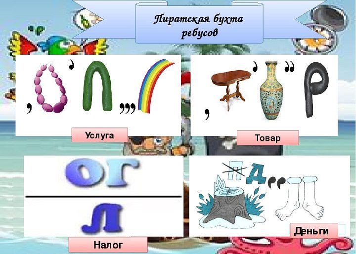 Ребусы
