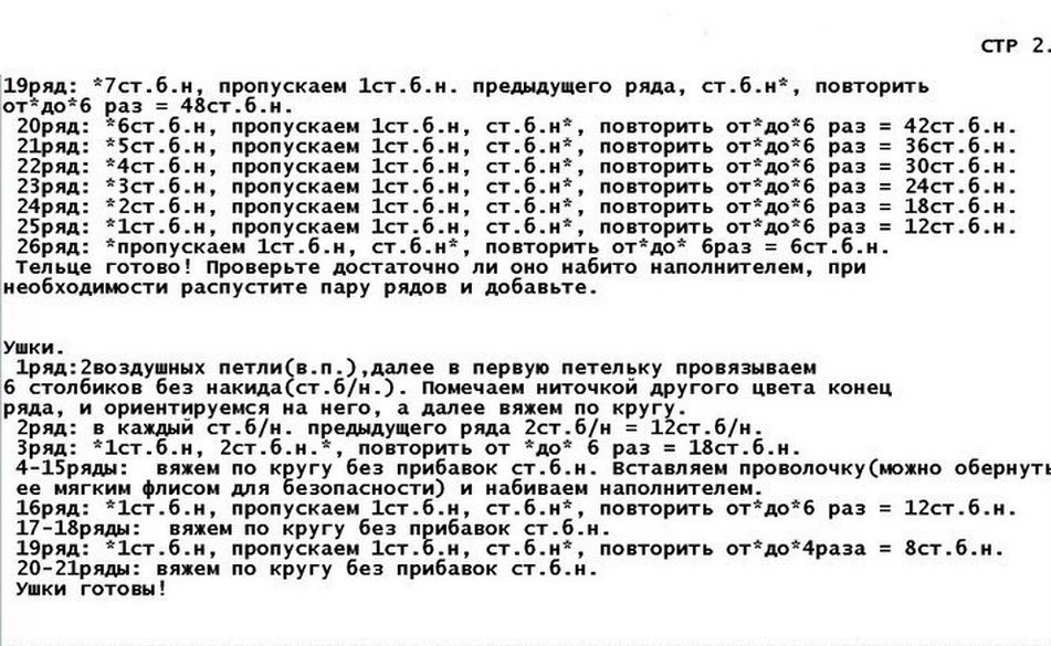 Тельце, ушки смешарика