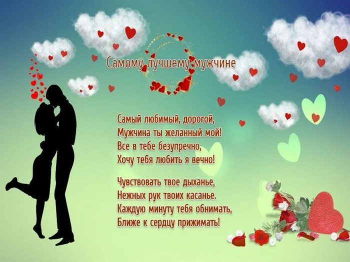 Стихи мужчине