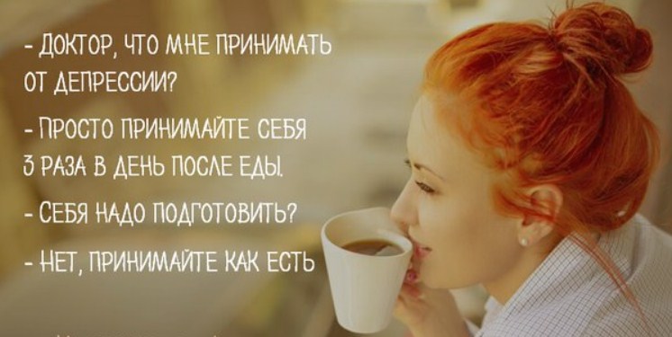 Любите себя